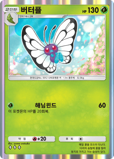 버터플